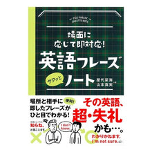 Load image into Gallery viewer, 英語フレーズサクッとノート
