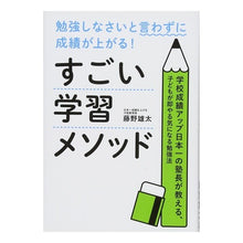 画像をギャラリービューアに読み込む, すごい学習メソッド　学校成績アップ日本一

