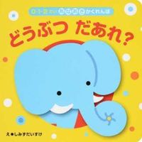 #ﾄﾞｳﾌﾞﾂﾀﾞｱﾚ