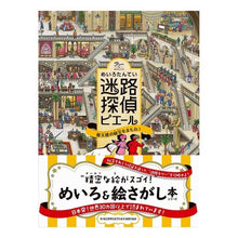 画像をギャラリービューアに読み込む, 迷路探偵ピエール　摩天楼の秘宝をまもれ！ Kamigaki Hirofumi
