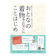 画像をギャラリービューアに読み込む, おとなの着物ことはじめ
