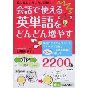会話で使える英単語をどんどん増やす