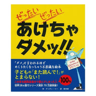 ぜったいぜったいあけちゃダメッ！！