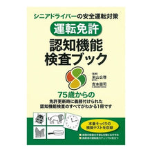 画像をギャラリービューアに読み込む, 運転免許認知機能検査ブック Kimihiro Yoneyama
