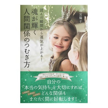 画像をギャラリービューアに読み込む, 魂が輝く人間関係のつむぎ方
