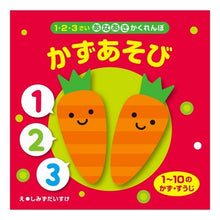 Load image into Gallery viewer, かずあそび
