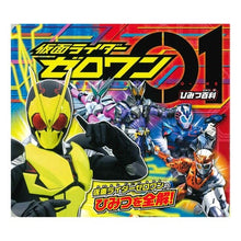 画像をギャラリービューアに読み込む, 仮面ライダーゼロワン　ひみつ百科
