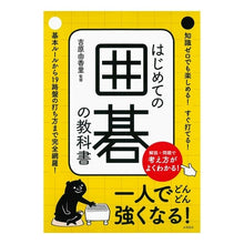 画像をギャラリービューアに読み込む, はじめての囲碁の教科書
