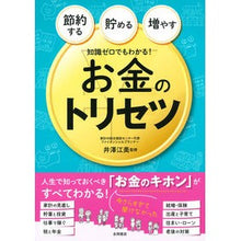 画像をギャラリービューアに読み込む, 知識ゼロでもわかる！お金のトリセツ
