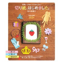 画像をギャラリービューアに読み込む, 切り紙、はじめました。
