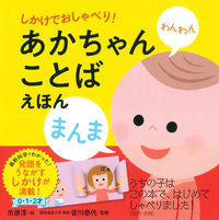 画像をギャラリービューアに読み込む, #ｱｶﾁﾔﾝｺﾄﾊﾞｴﾎﾝ# 9784522438190 :9784522438190
