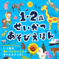 画像をギャラリービューアに読み込む, #1,2ｻｲｾｲｶﾂｱｿﾋﾞｴﾎﾝ :9784522438435
