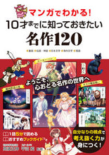Load image into Gallery viewer, #高濱正伸監修 #１０才までに知っておきたい名作１２０
