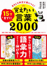 画像をギャラリービューアに読み込む, #15ｻｲﾏﾃﾞﾆｵﾎﾞｴﾀｲｺﾄﾊﾞ :9784522438800
