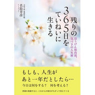 ﾉｺﾘﾉ 365ﾆﾁｦ ﾃｲﾈｲﾆｲｷﾙ