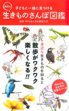 Load image into Gallery viewer, #ｲｷﾓﾉｻﾝﾎﾟｼﾞﾃﾝ# 9784522438930 :9784522438930
