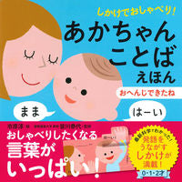 あかちゃんことばえほん おへんじできたね 市原 淳 絵 ｲﾁﾊﾗｼﾞﾕﾝ 永岡書店 :9784522439050
