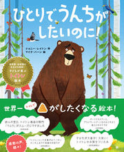 画像をギャラリービューアに読み込む, #ﾋﾄﾘﾃﾞｳﾝﾁｶﾞｼﾀｲﾉﾆ! :9784522439913
