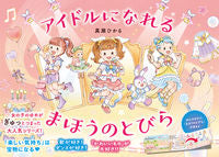 画像をギャラリービューアに読み込む, #真瀬ひかる #アイドルになれるまほうのとびら
