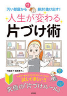 #ｼﾞﾝｾｲｶﾞｶﾜﾙｶﾀｽﾞｹｼﾞﾕﾂ :9784522440605
