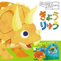 Load image into Gallery viewer, #ﾒｸｯﾃﾃﾉﾋﾗｴﾎﾝｷｮｳﾘｭｳ :9784522440650
