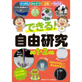 ＃ガリレオ工房 ＃ﾃﾞｷﾙｼﾞﾕｳｹﾝｷﾕｳｼﾖｳｶﾞｸｲﾁﾆﾈﾝｾｲ ｶﾞﾘﾚｵｺｳﾎﾞｳ (株)日本法令 :9784522441770