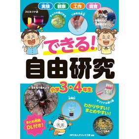 ＃ガリレオ工房 ＃ﾃﾞｷﾙｼﾞﾕｳｹﾝｷﾕｳｼﾖｳｶﾞｸｻﾝﾖﾈﾝｾｲ ｶﾞﾘﾚｵｺｳﾎﾞｳ (株)日本法令 :9784522441787