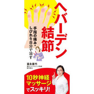 ＃富永喜代 ＃ﾍﾊﾞｰﾃﾞﾝｹｯｾﾂ ﾄﾐﾅｶﾞｷﾖ (株)日本法令 :9784522442272