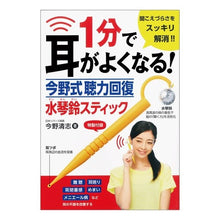 画像をギャラリービューアに読み込む, １分で耳がよくなる！今野式聴力回復水琴鈴
