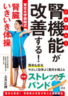 #上月正博 #腎機能が改善する！東北大学病院式腎臓いき