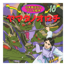 画像をギャラリービューアに読み込む, ヤマタノオロチ

