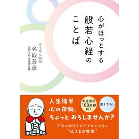 ＃ｺｺﾛｶﾞﾎﾂﾄｽﾙﾊﾝﾜｱｼﾝｹｲﾉｺﾄﾊﾞ (株)日本法令 :9784522454251