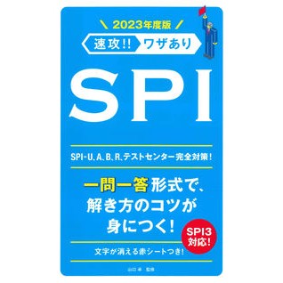 ’２３　速攻！！ワザありＳＰＩ