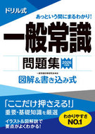 #一般常識対策研究会 #’２６ドリル式一般常識問題集