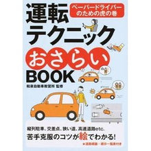 画像をギャラリービューアに読み込む, 運転テクニックおさらいＢＯＯＫ　新版

