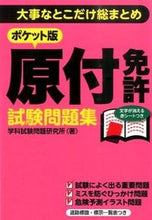 画像をギャラリービューアに読み込む, #学科試験問題研究所 #ポケット版原付免許試験問題集
