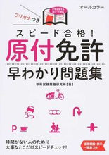 画像をギャラリービューアに読み込む, #学科試験問題研究所 #スピード合格！原付免許早わかり問題集
