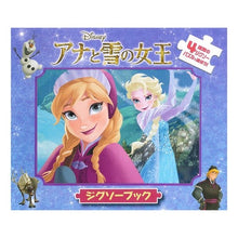 画像をギャラリービューアに読み込む, ジグソーブック　アナと雪の女王
