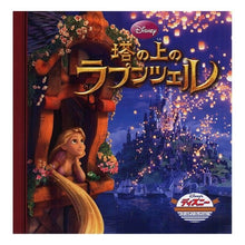 画像をギャラリービューアに読み込む, 塔の上のラプンツェル
