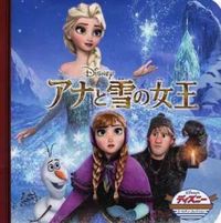 #永岡書店 #アナと雪の女王 :9784522467763