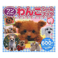 画像をギャラリービューアに読み込む, ワンダフル！わんこシールブック
