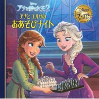 ｱﾅﾄﾕｷﾉｼﾞｮｵｳ2 ｱﾅﾄｴﾙｻﾉｵｱｿﾋﾞﾅｲﾄ