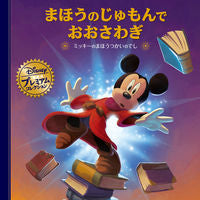 画像をギャラリービューアに読み込む, #永岡書店 #まほうのじゅもんでおおさわぎ
