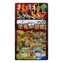 Load image into Gallery viewer, 恐竜フィギュア図鑑　読んで、遊んで、くわ

