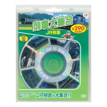 画像をギャラリービューアに読み込む, 列車大集合　ＪＲ特急　新装版
