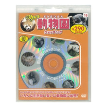 画像をギャラリービューアに読み込む, 動物園ウォッチング　新装版　ＤＶＤ
