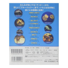 画像をギャラリービューアに読み込む, わくわくっ！水族館ウォッチング　新装版
