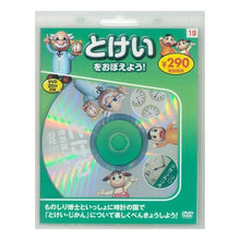 画像をギャラリービューアに読み込む, とけいをおぼえよう！　新装版
