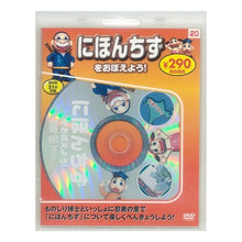 画像をギャラリービューアに読み込む, にほんちずをおぼえよう！　新装版
