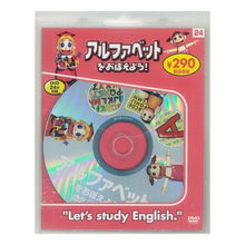 画像をギャラリービューアに読み込む, アルファベットをおぼえよう！　新装版

